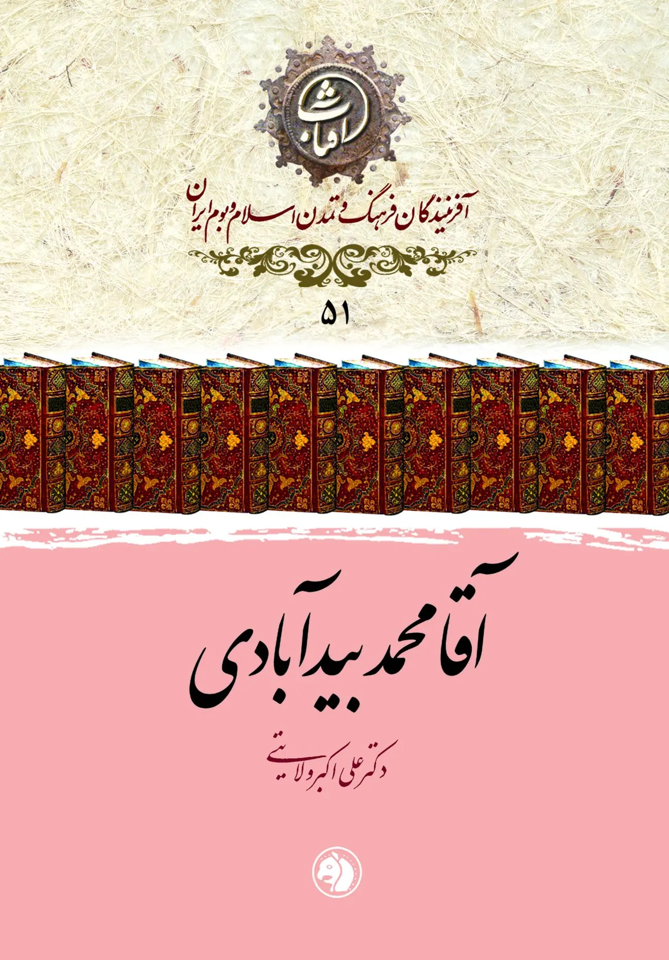 آقامحمد بیدآبادی