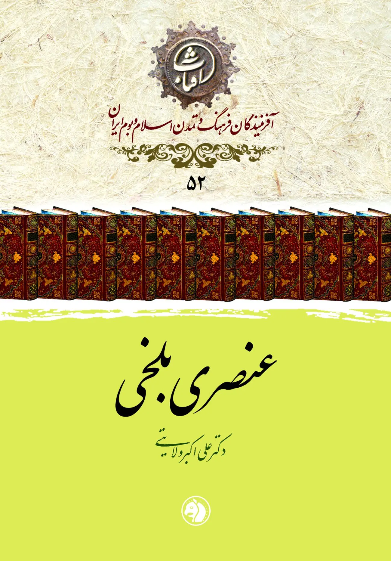 عنصری بلخی