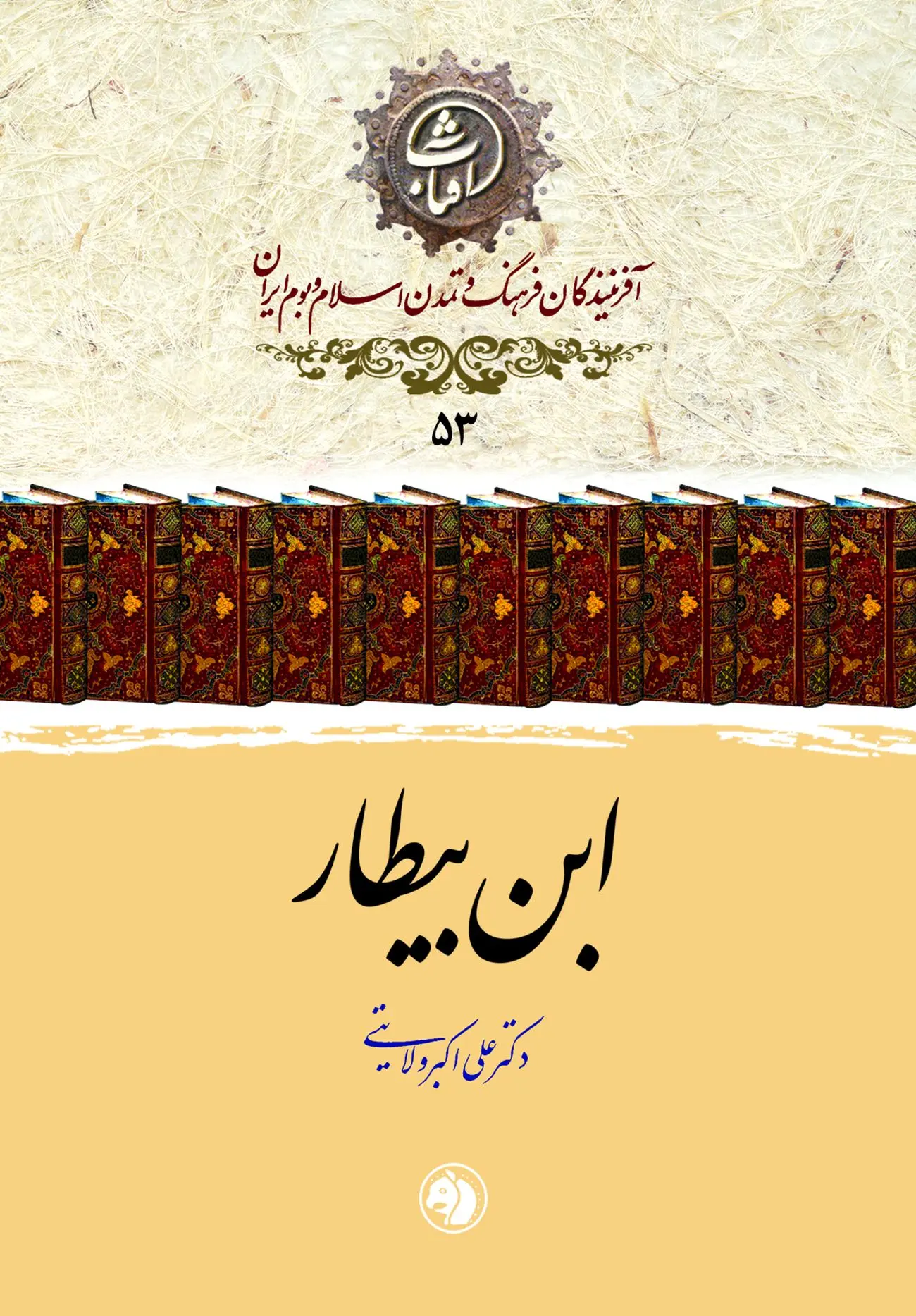 ابن بیطار