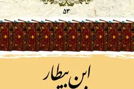 ابن بیطار