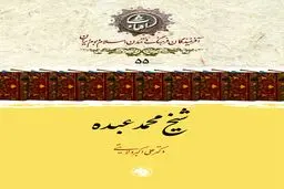 کتاب-شیخ محمد عبده