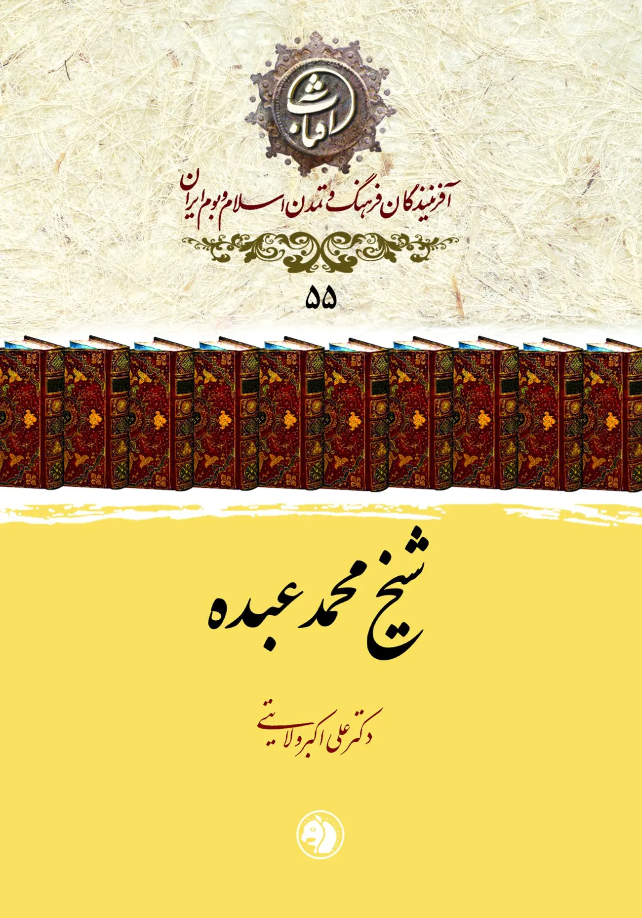 شیخ محمد عبده