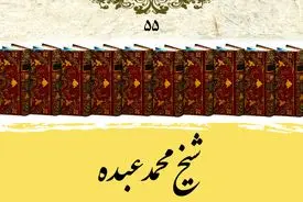 شیخ محمد عبده