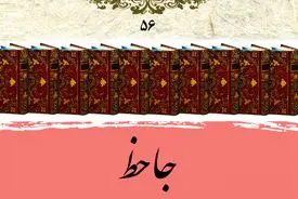 جاحظ