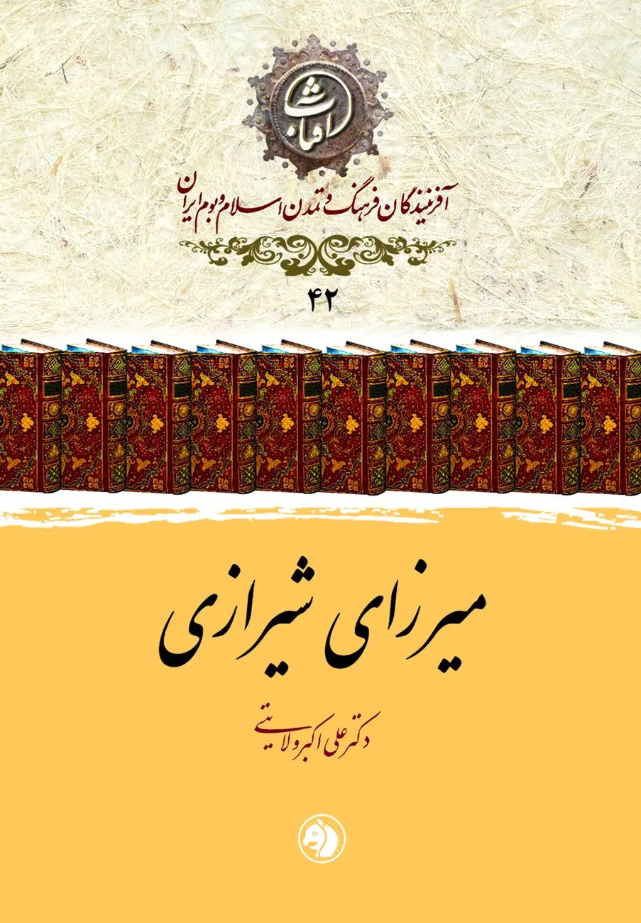 میرزای شیرازی؛ مرجع فرزانه و رهبر بی‌بدیل نهضت تنباکو در تاریخ معاصر ایران