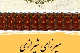 میرزای شیرازی؛ مرجع فرزانه و رهبر بی‌بدیل نهضت تنباکو در تاریخ معاصر ایران