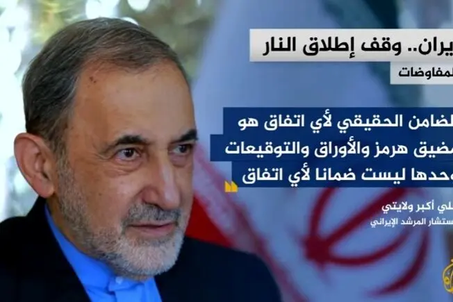 ویدیو-علی اکبر ولایتی مشاور رهبر ایران، گفت که ضامن واقعی هرگونه توافق با آمریکا، تنگه هرمز است.