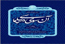 آن‌سوی دیپلماسی (جلد دوم): تداوم روایت راهبردی سیاست خارجی ایران در پرتو تجربه، تاریخ و هویت تمدنی