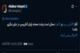 ترند مجازی / آتش بس در غزه