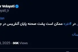 ترند مجازی / آتش بس در غزه