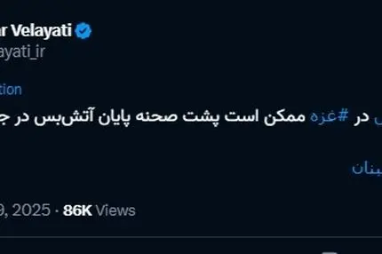 ترند مجازی / آتش بس در غزه