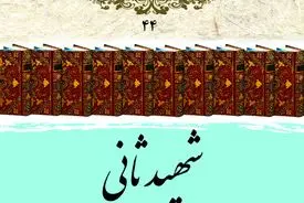 شهید ثانی؛ فقیه نامدار شیعه و نویسندهٔ جاودانهٔ «شرح لمعه»
