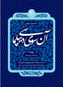 آن‌سوی دیپلماسی – جلد سوم: دیپلماسی ایران در میانه جنگ، فشار جهانی و تثبیت هویت انقلابی
