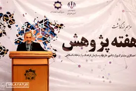 مراسم هفته پژوهش در سازمان فرهنگ و ارتباطات اسلامی