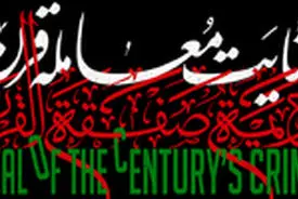 طرح ننگین و فریبکارانه معامله قرن را باید طرح فریب قرن نامید
