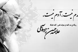 پیام تسلیت دکتر ولایتی درپی درگذشت آیت الله علامه حسن زاده آملی