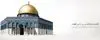 امروز دیگر مسئله فلسطین، مسئله منطقه‌ای، عربی و حتی جهان اسلام نیست، بلکه مسئله مشترک تمام آزادیخواهان جهان است