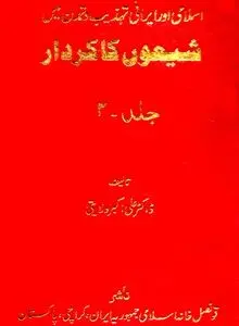 شیعون کاکاردار – جلد دوم: اندیشهٔ صهیونیستی، راهبرد سیاسی و نقد روایت نوین یهودی