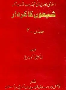 شیعون کاکاردار – جلد دوم: اندیشهٔ صهیونیستی، راهبرد سیاسی و نقد روایت نوین یهودی