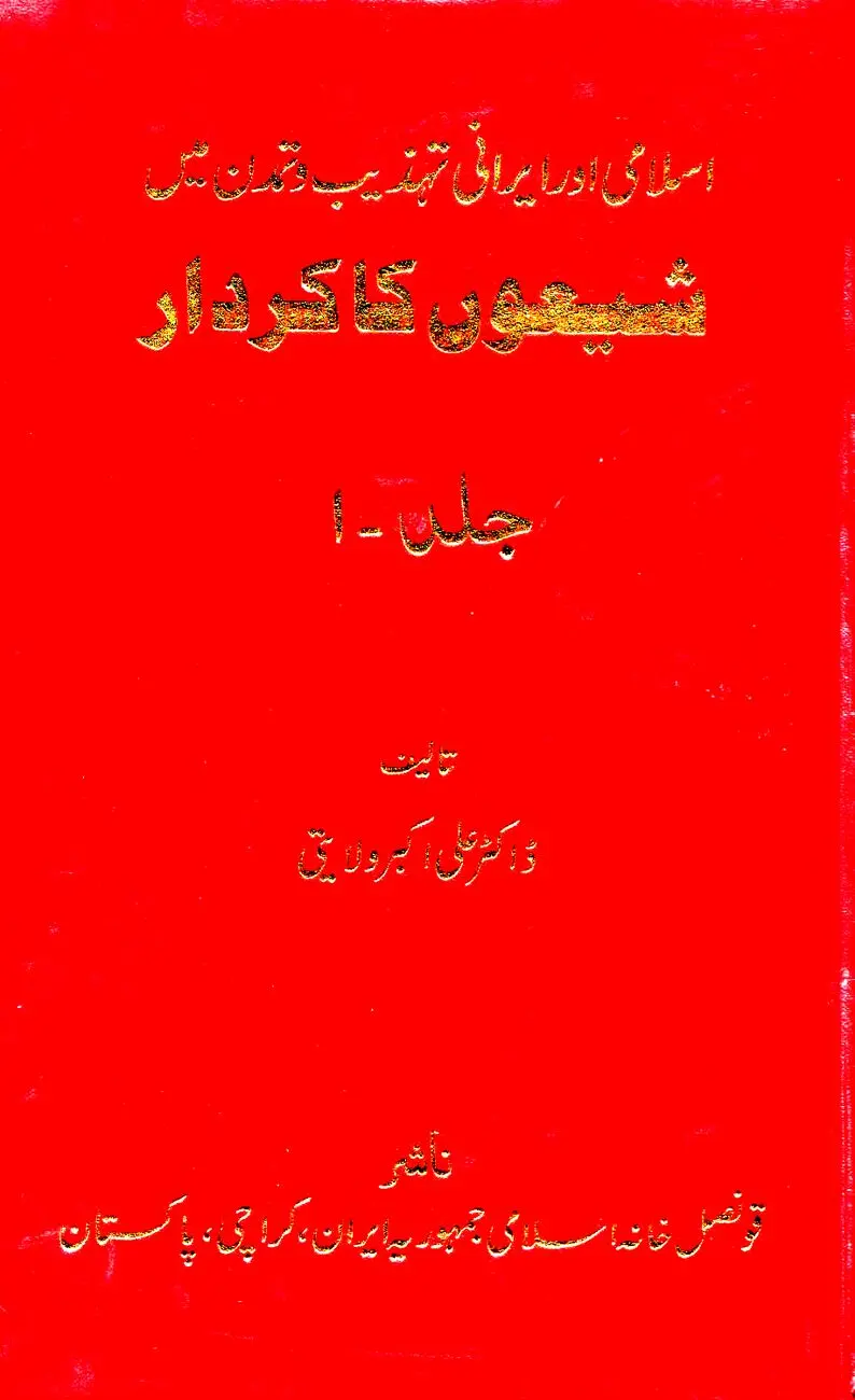 شیعون کاکاردار – جلد اول: تاریخ، هویت و بازخوانی انتقادی روایت فکری یهود