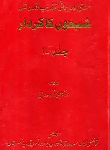 شیعون کاکاردار – جلد اول: تاریخ، هویت و بازخوانی انتقادی روایت فکری یهود