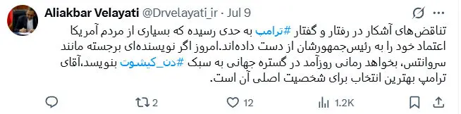 توییت دکتر ولایتی درباره تناقض های آشکار ترامپ