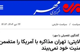 تهران مذاکره با آمریکا را متضمن امنیت خود نمی‌بیند