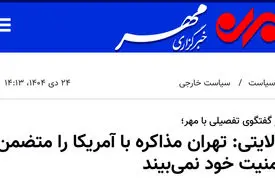 تهران مذاکره با آمریکا را متضمن امنیت خود نمی‌بیند