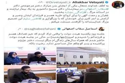 توییت دکتر ولایتی درباره اهدا عضو دختر مرحومه دکتر سقاب اصفهانی 