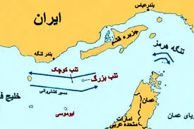 جزایر سه گانه همیشه ایرانی