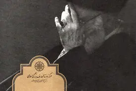 چشمه حکمت
بازخوانی زندگی، اندیشه و سیر فکری آیت‌الله سید علی خامنه‌ای
