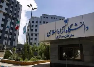 انتصاب خزانه دار کل و دبیر کمیسیون هیئت امنای  دانشگاه آزاد