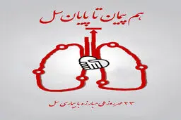 ویدیو-نفس دوباره؛ تلاش پزشکان ایران در برابر بیماری سل
