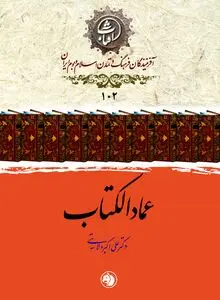 عمادالکتاب؛ آخرین حلقه از زنجیره استادان قدیم خوشنویسی و پیونددهنده آن با دوران معاصر