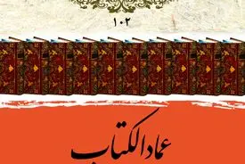 عمادالکتاب؛ آخرین حلقه از زنجیره استادان قدیم خوشنویسی و پیونددهنده آن با دوران معاصر