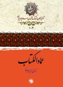 عمادالکتاب؛ آخرین حلقه از زنجیره استادان قدیم خوشنویسی و پیونددهنده آن با دوران معاصر