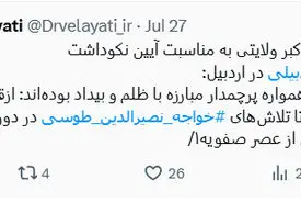 توییت پیام دکتر ولایتی به مناسبت آیین نکوداشت شیخ صفی الدین اردبیلی