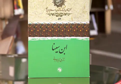 زندگی، افکار و آثار ابن سینا به قلم دکتر ولایتی