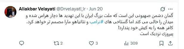 توییت دکتر ولایتی درباره تهدیدهای ترامپ و نتانیاهو