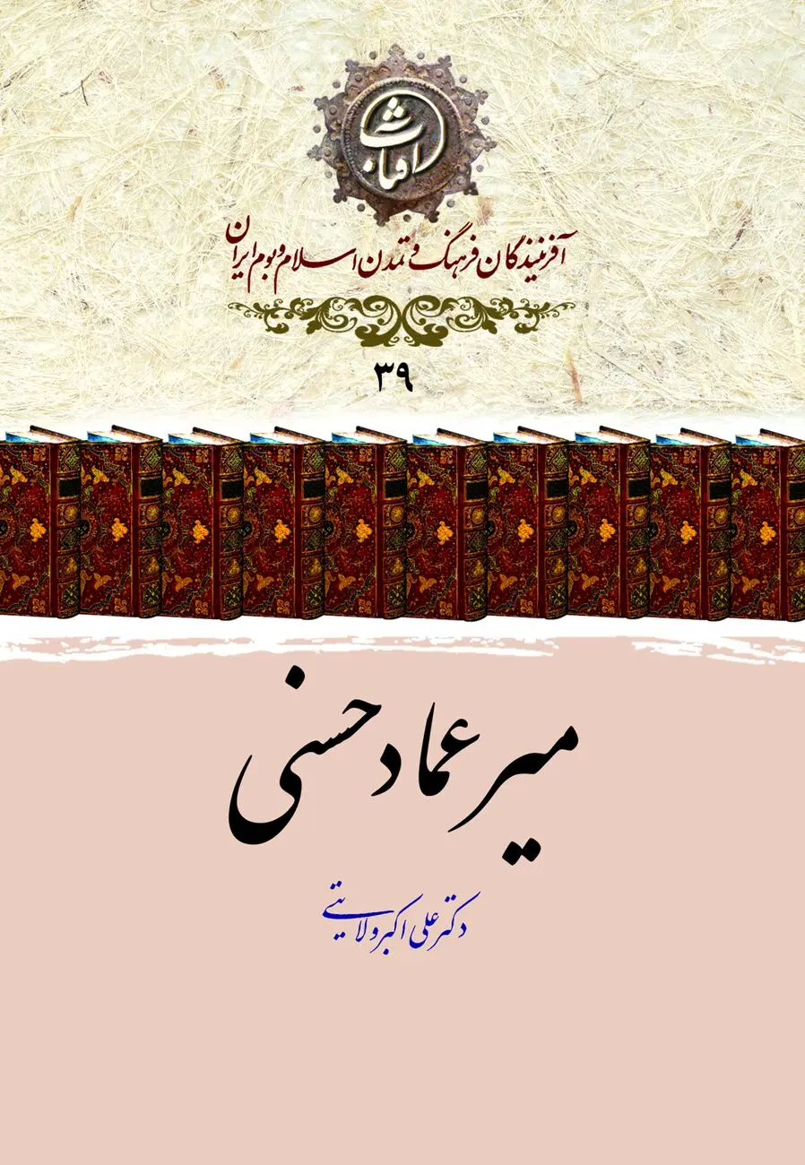 میرعماد حسنی؛ سلطان خط نستعلیق و جاودانه‌ای بر تارک هنر ایرانی