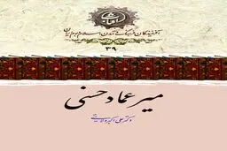 میرعماد حسنی؛ سلطان خط نستعلیق و جاودانه‌ای بر تارک هنر ایرانی