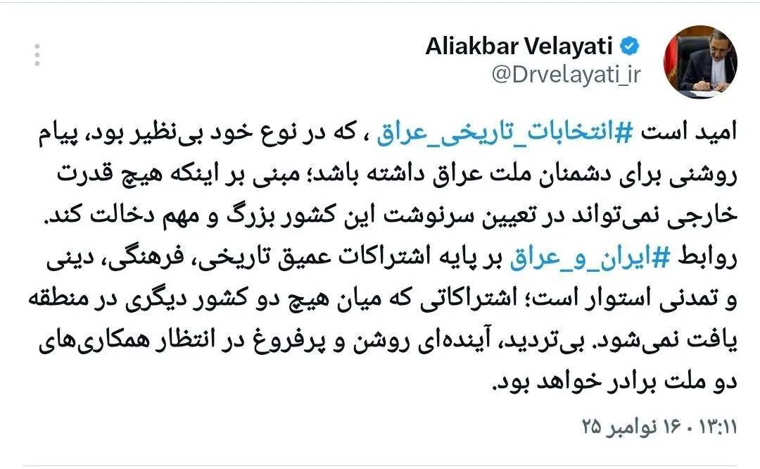 توییت دکتر ولایتی درباره انتخابات تاریخی عراق