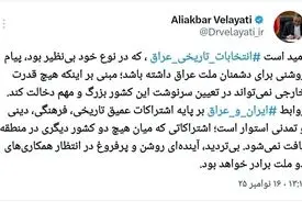 توییت دکتر ولایتی درباره انتخابات تاریخی عراق