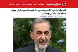  انگلیس پشت پرده اجلاس منامه بود