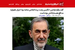  انگلیس پشت پرده اجلاس منامه بود