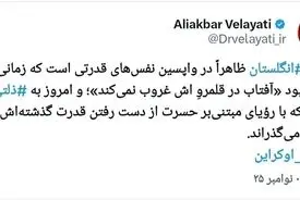 توییت دکتر ولایتی درباره  کشور ‎انگلستان 