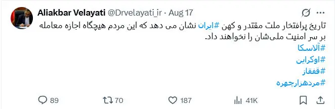 توییت دکتر ولایتی درباره ملت مقتدر ایران 